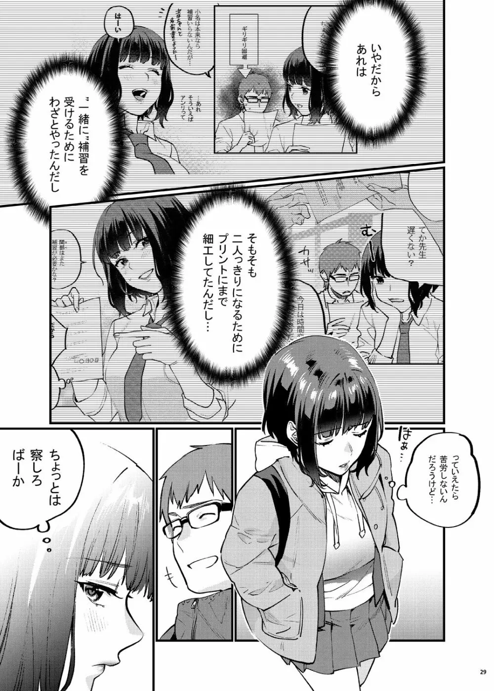 補習が必要な僕ら 総集編 - page36