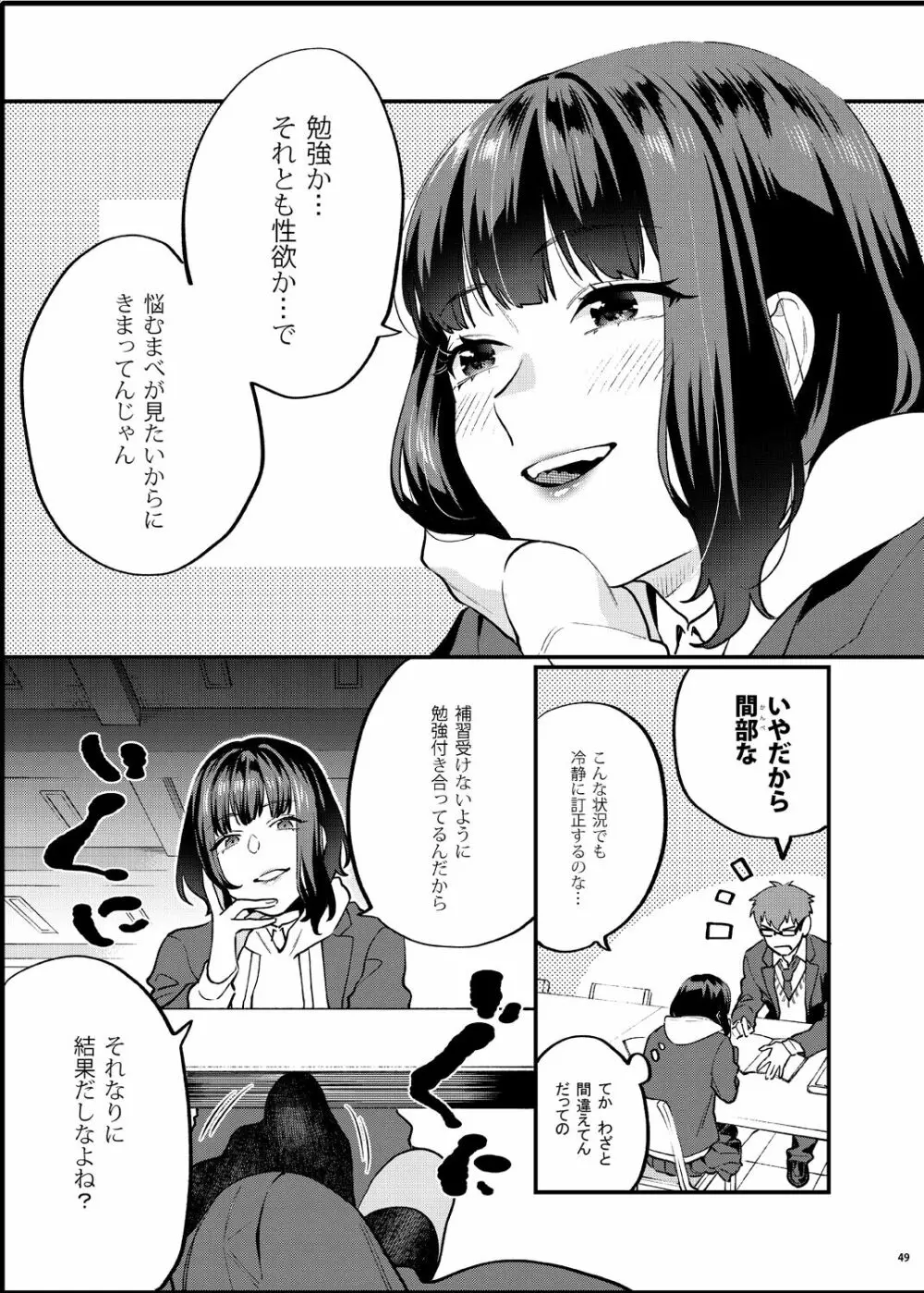 補習が必要な僕ら 総集編 - page56