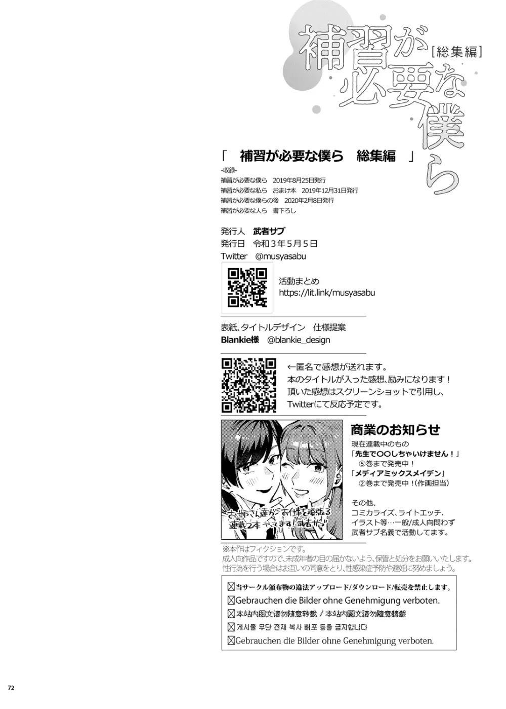 補習が必要な僕ら 総集編 - page81