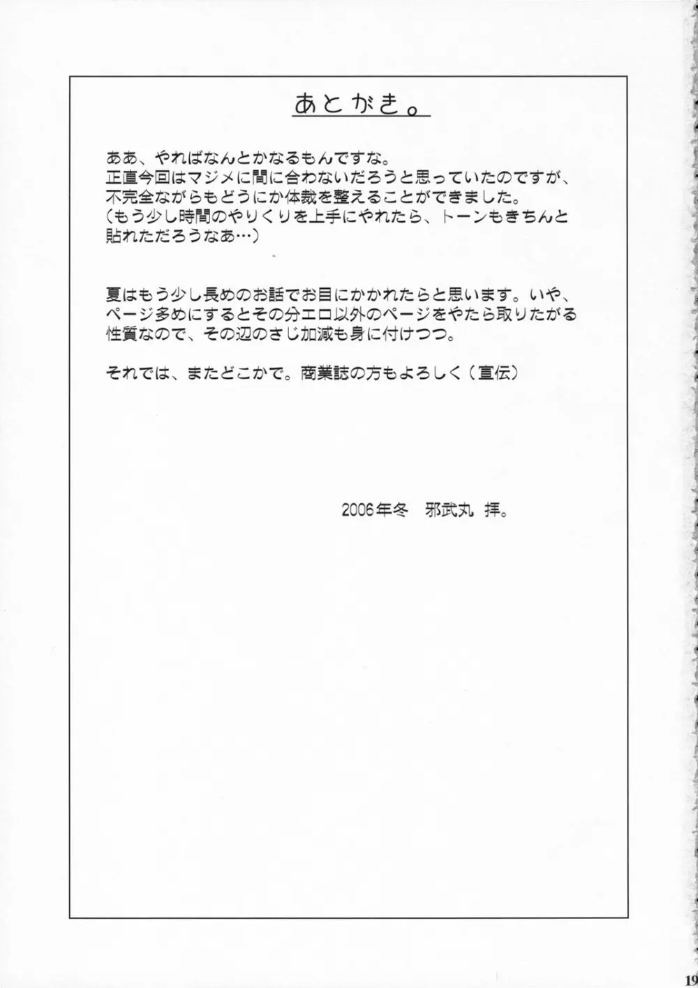 氷室恋愛事件R - page18