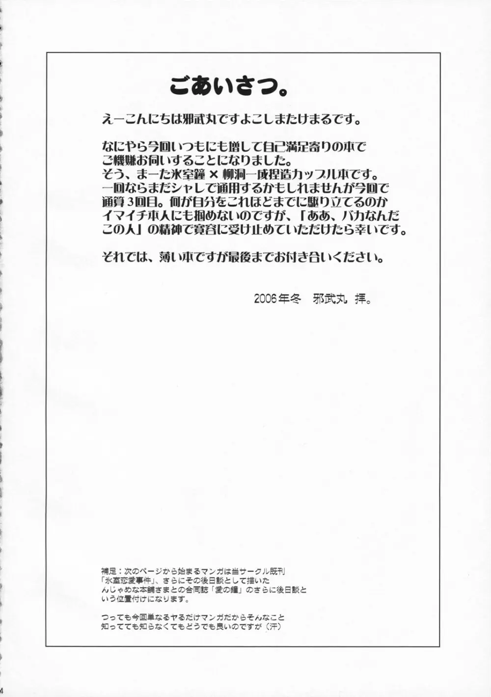 氷室恋愛事件R - page3