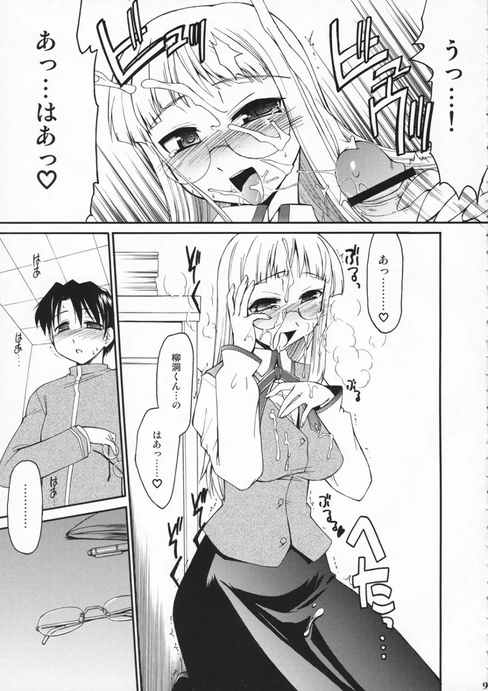 氷室恋愛事件R - page8