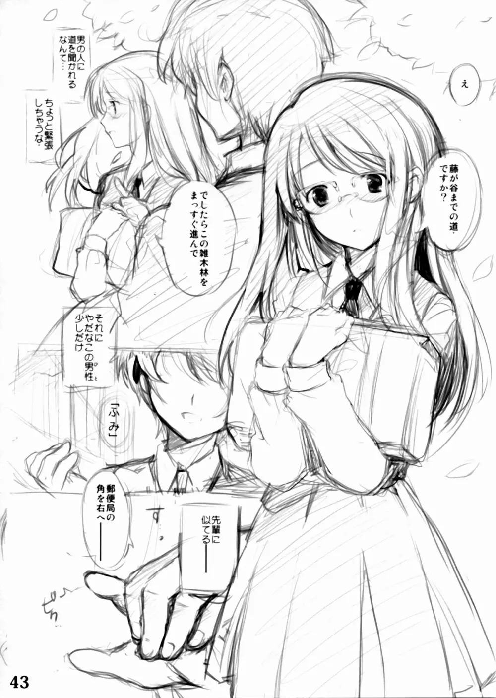 器具の本 - page44