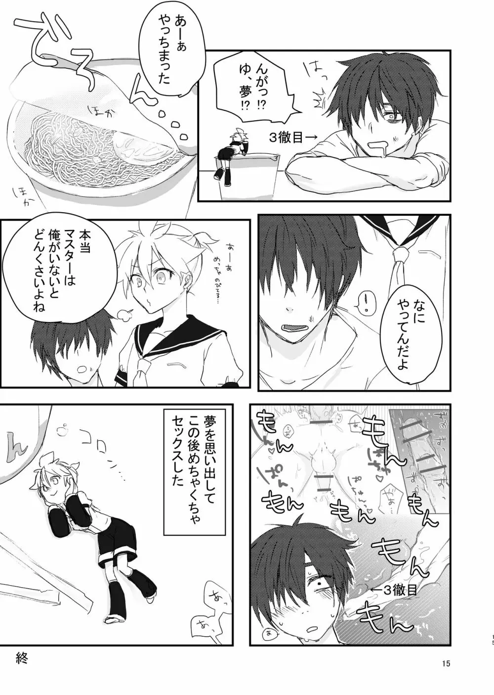 3分待てる訳がない!! - page11