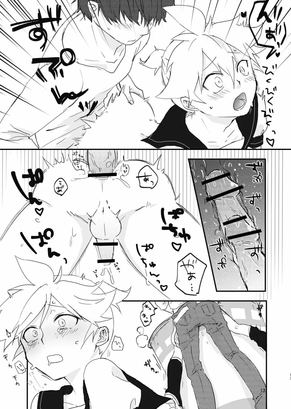 3分待てる訳がない!! - page9