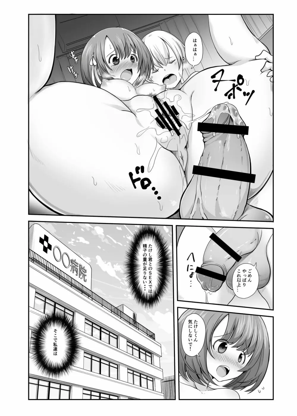 精子1日1リットル 取り込まないと死ぬ病 - page27