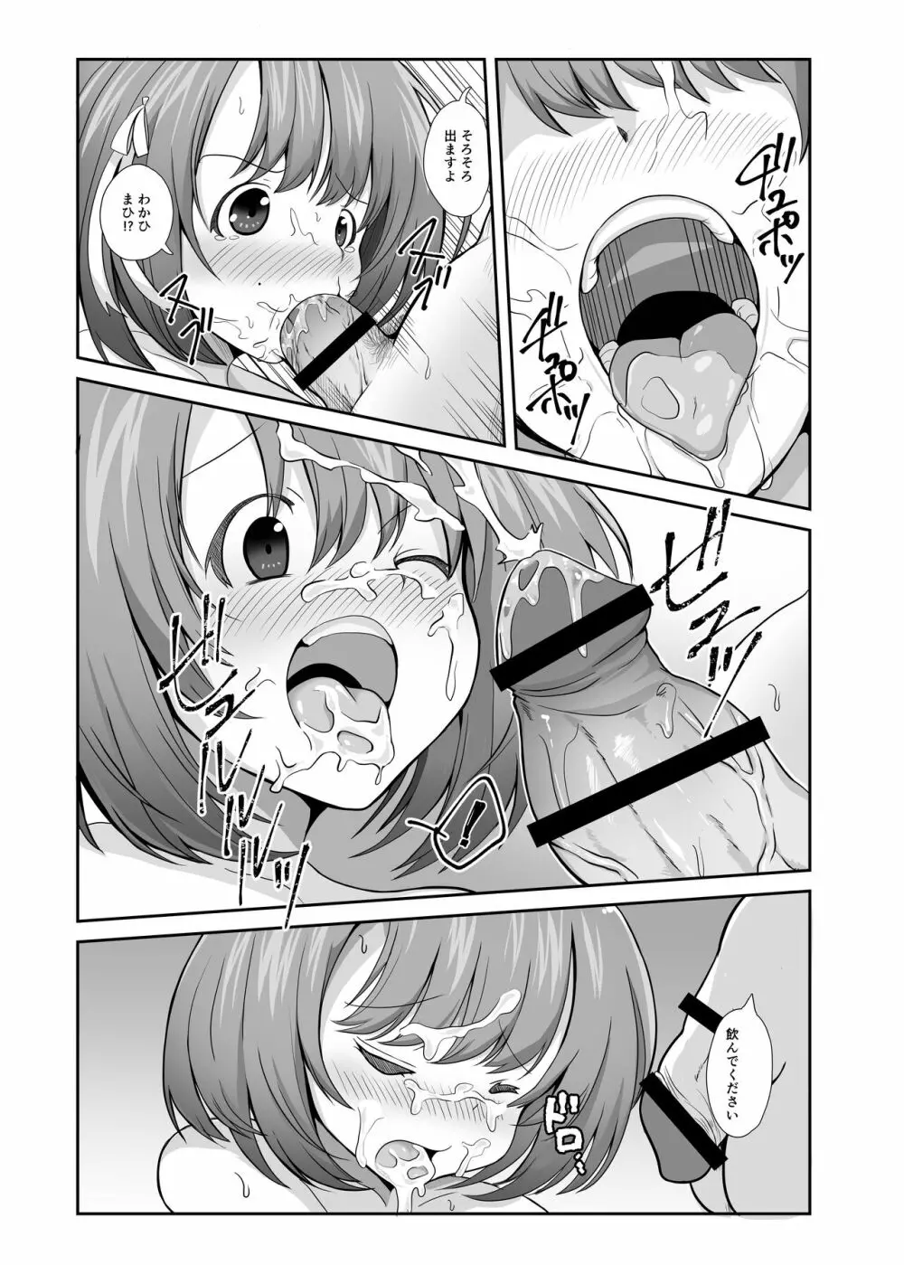 精子1日1リットル 取り込まないと死ぬ病 - page30