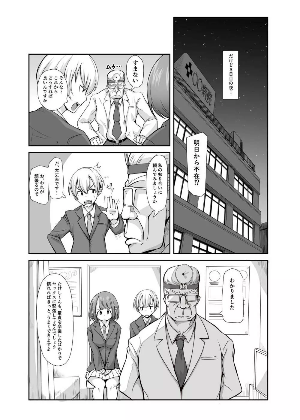 精子1日1リットル 取り込まないと死ぬ病 - page31