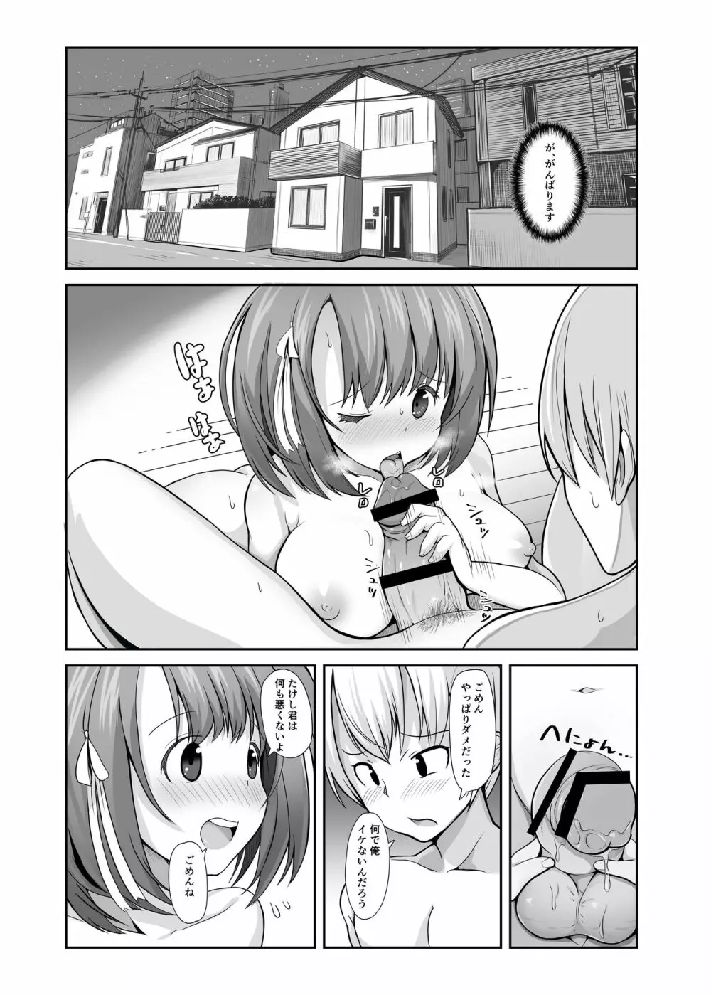 精子1日1リットル 取り込まないと死ぬ病 - page32