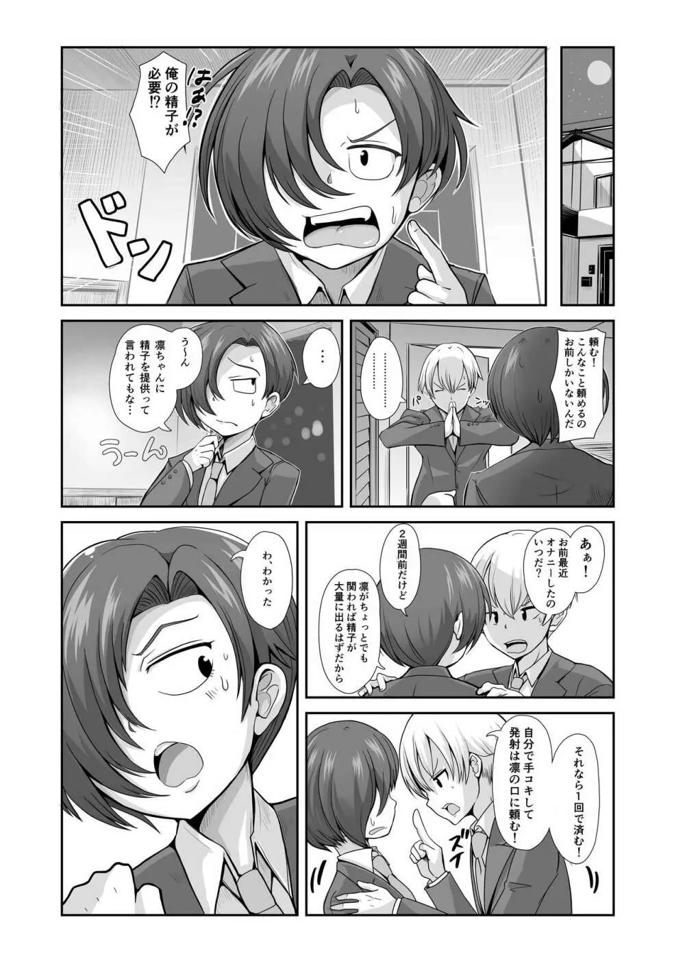 精子1日1リットル 取り込まないと死ぬ病 - page34