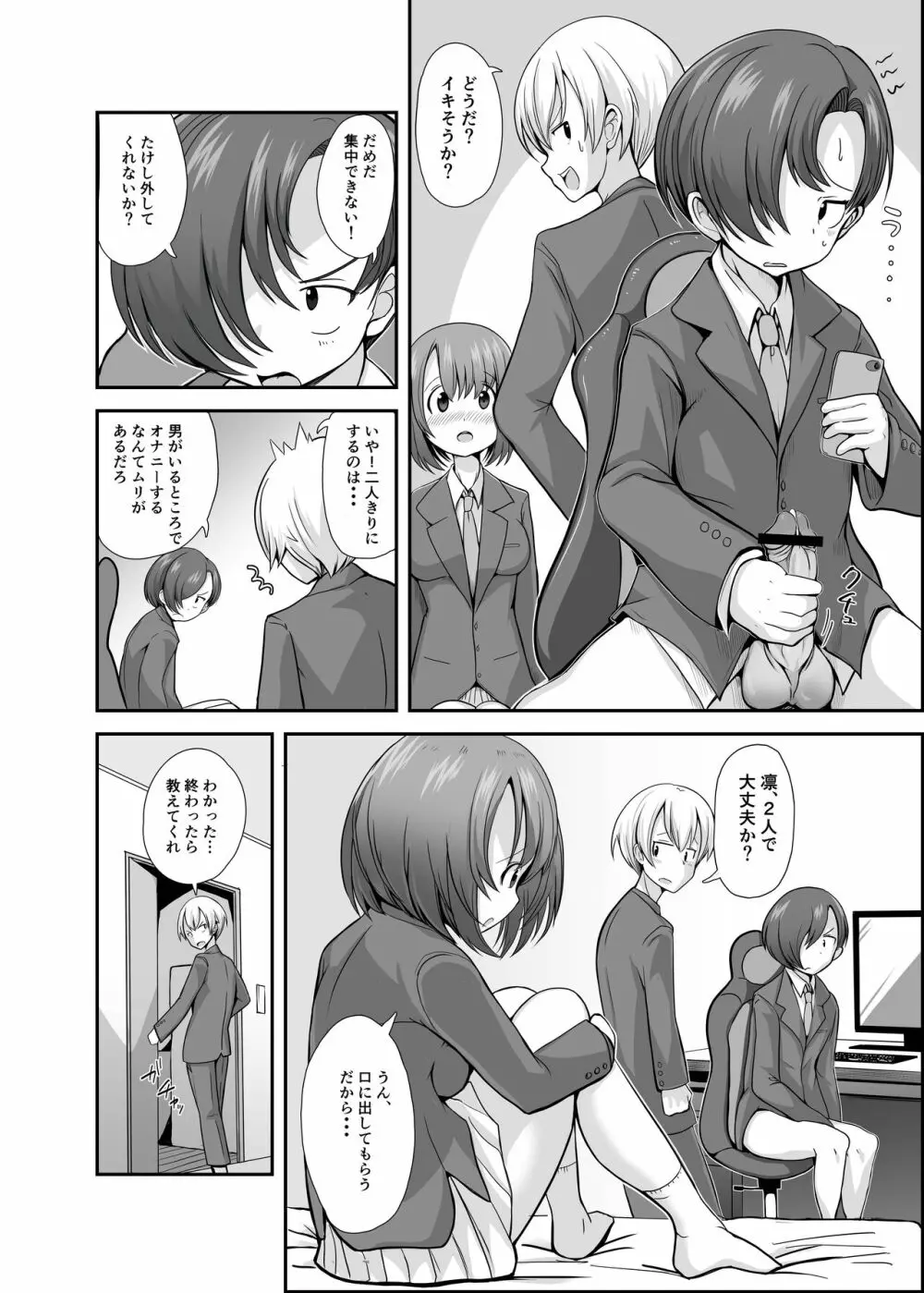 精子1日1リットル 取り込まないと死ぬ病 - page35