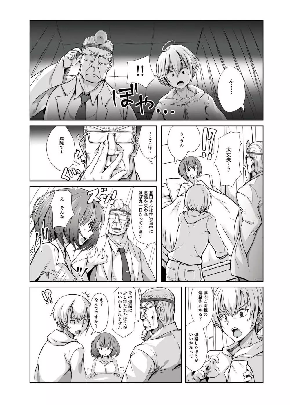 精子1日1リットル 取り込まないと死ぬ病 - page4