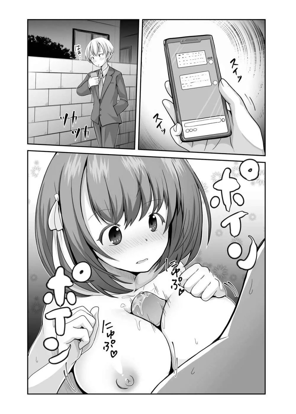 精子1日1リットル 取り込まないと死ぬ病 - page40
