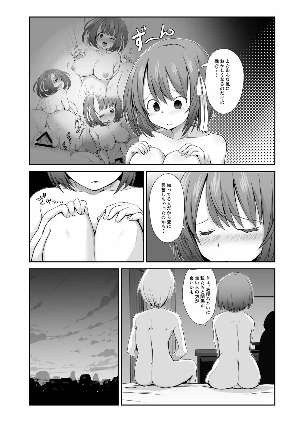 精子1日1リットル 取り込まないと死ぬ病 - page53
