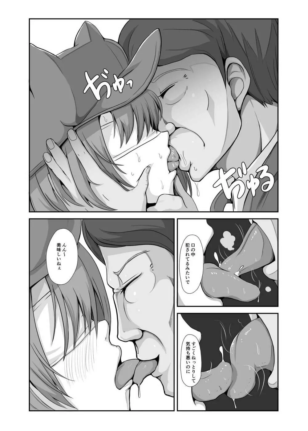 精子1日1リットル 取り込まないと死ぬ病 - page58