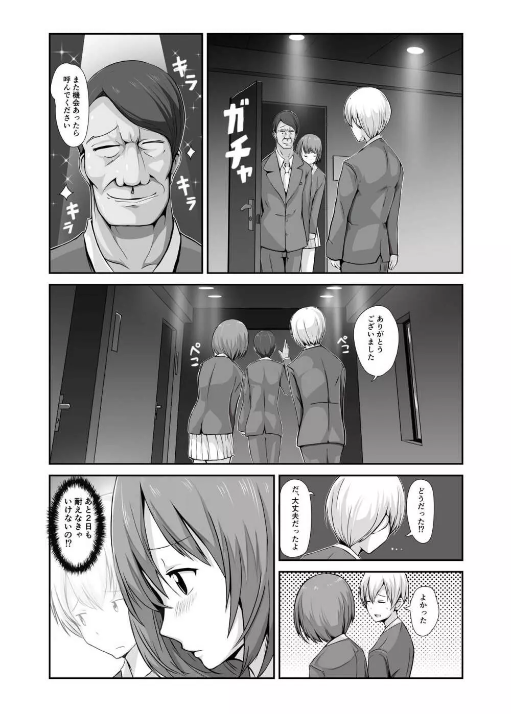 精子1日1リットル 取り込まないと死ぬ病 - page75