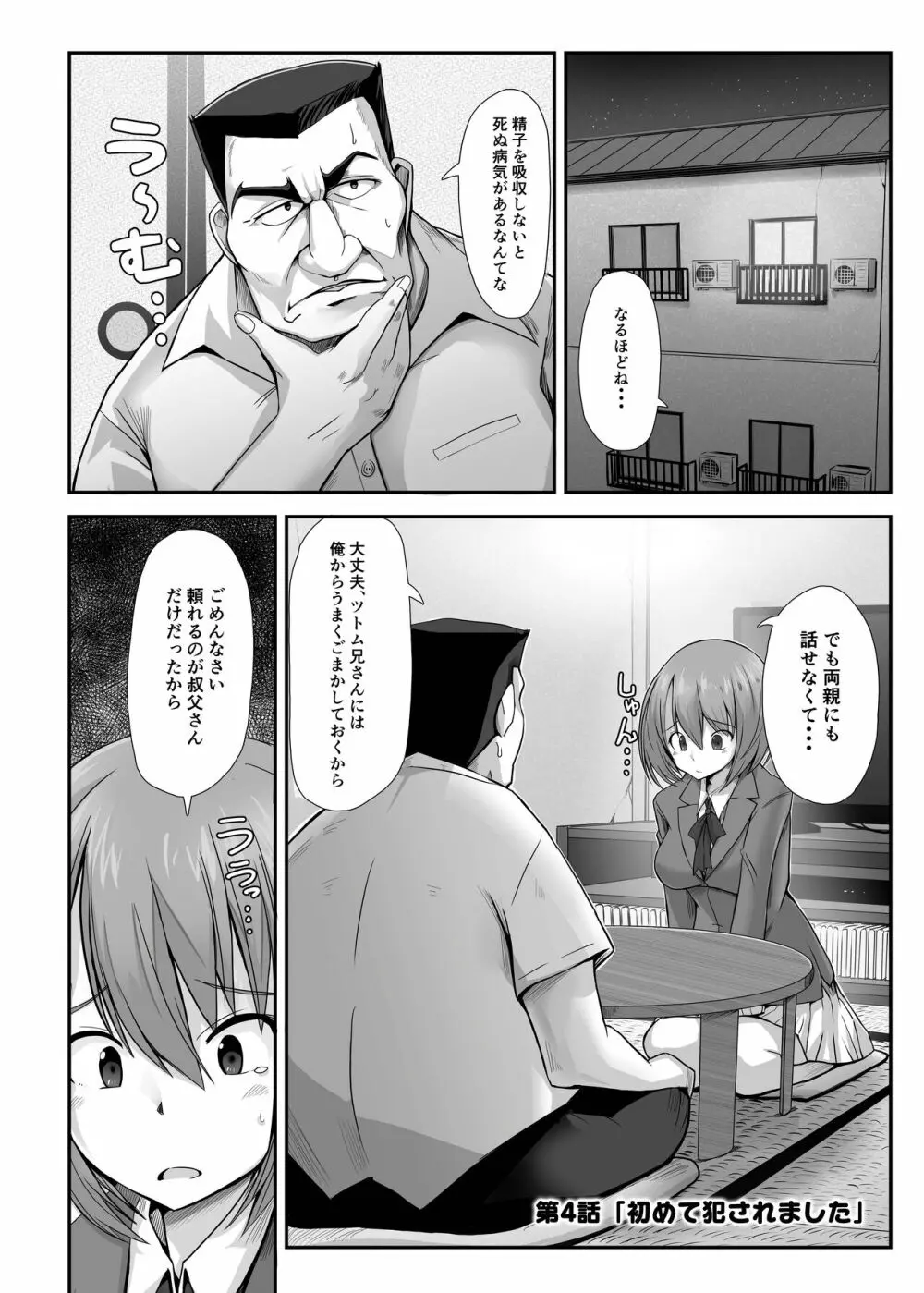精子1日1リットル 取り込まないと死ぬ病 - page76