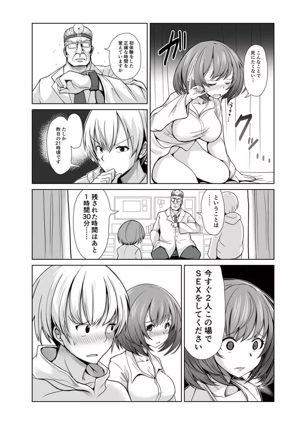 精子1日1リットル 取り込まないと死ぬ病 - page8