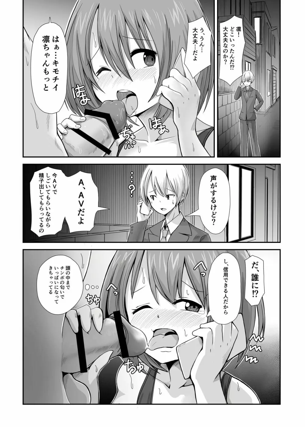 精子1日1リットル 取り込まないと死ぬ病 - page91
