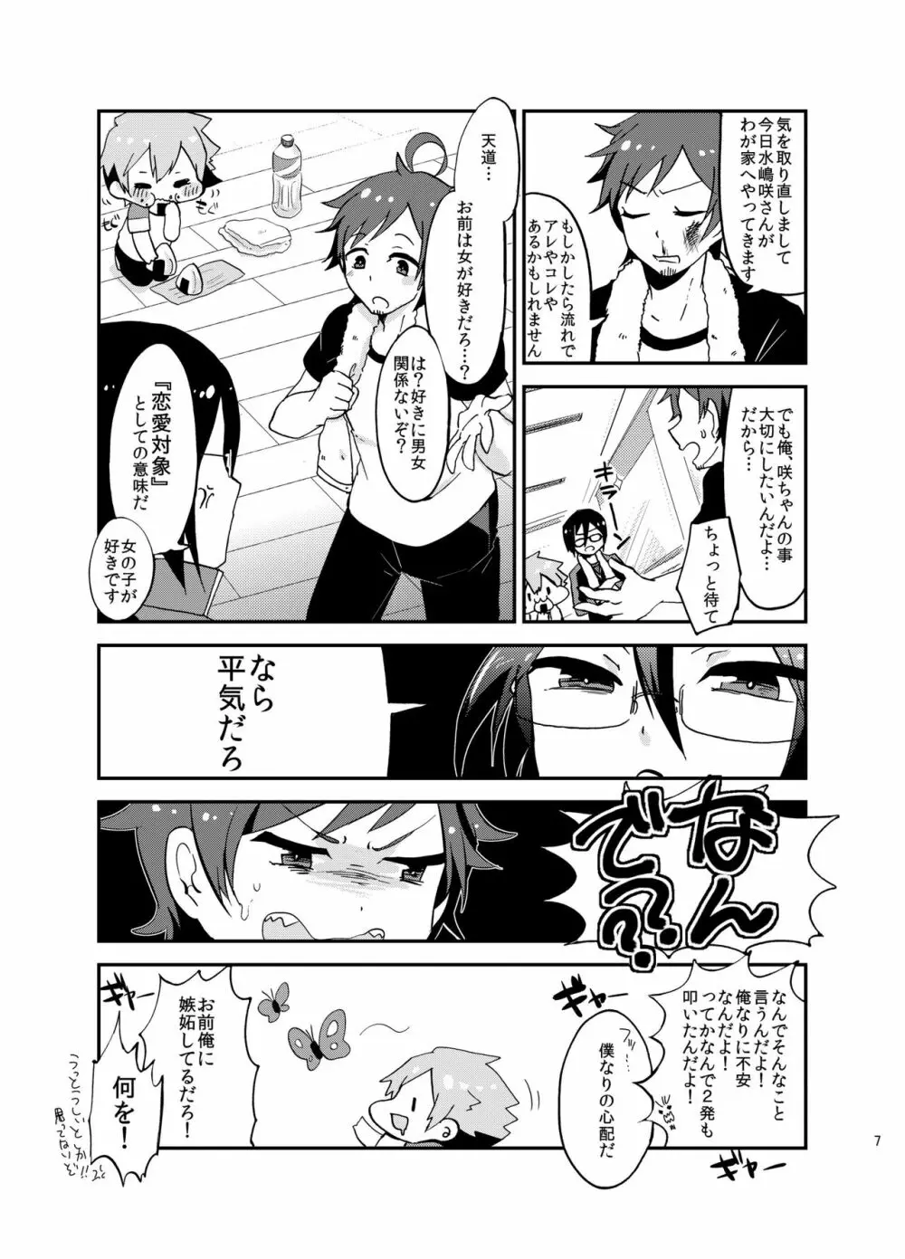 好きにシちゃダメかな? - page6