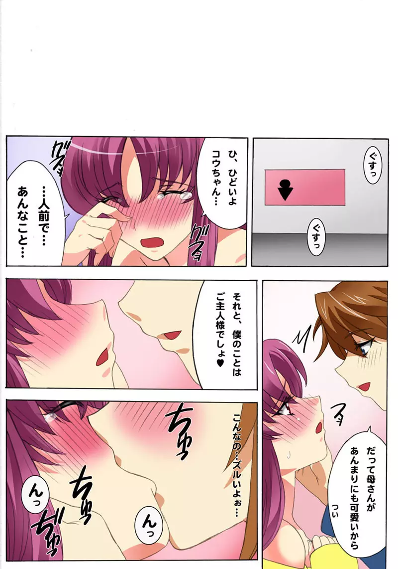 ボテプリ～ママの輪姦調教生活～ - page12
