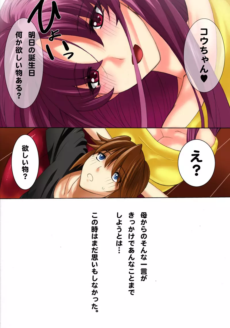ボテプリ～ママの輪姦調教生活～ - page2