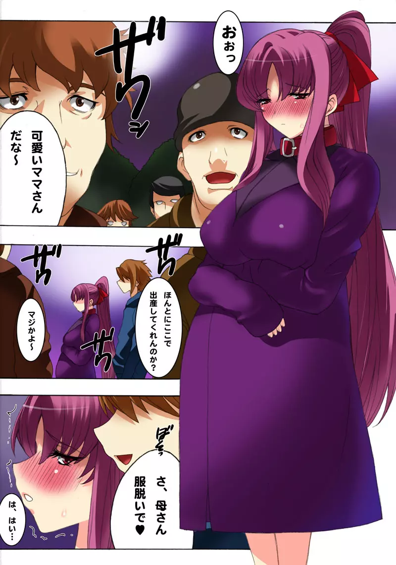 ボテプリ～ママの輪姦調教生活～ - page29
