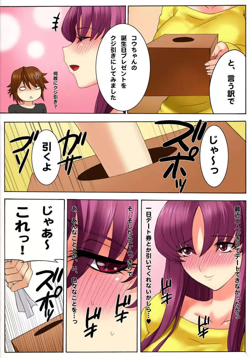 ボテプリ～ママの輪姦調教生活～ - page3