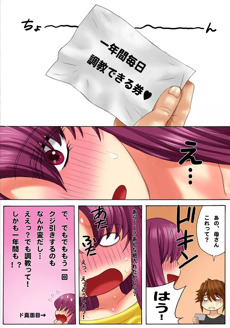 ボテプリ～ママの輪姦調教生活～ - page4