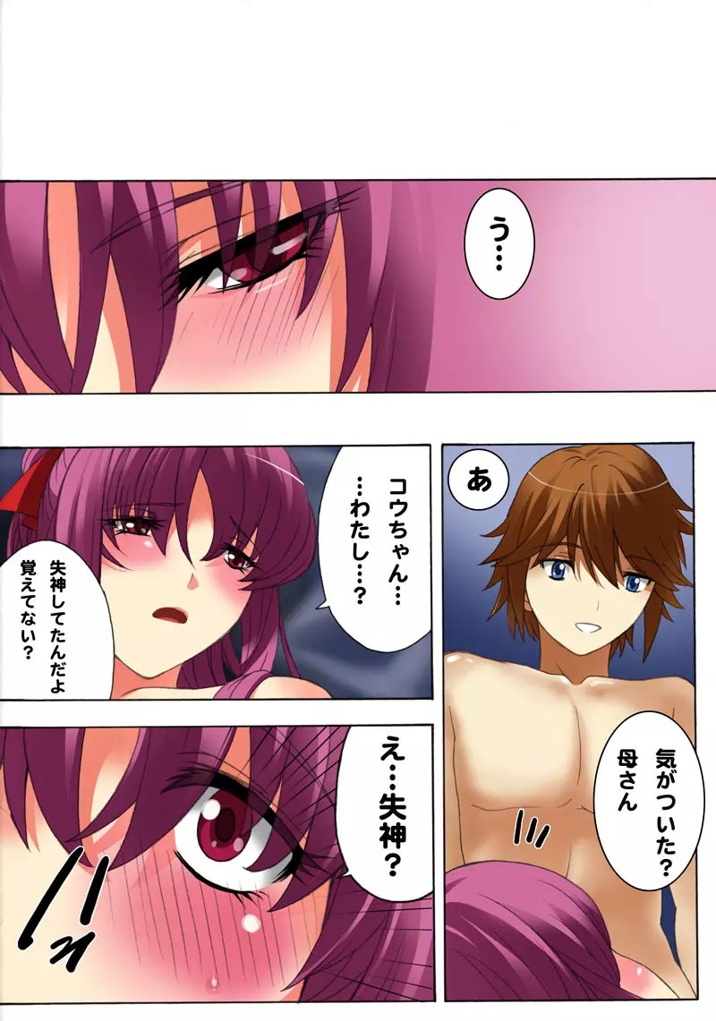 ボテプリ～ママの輪姦調教生活～ - page42