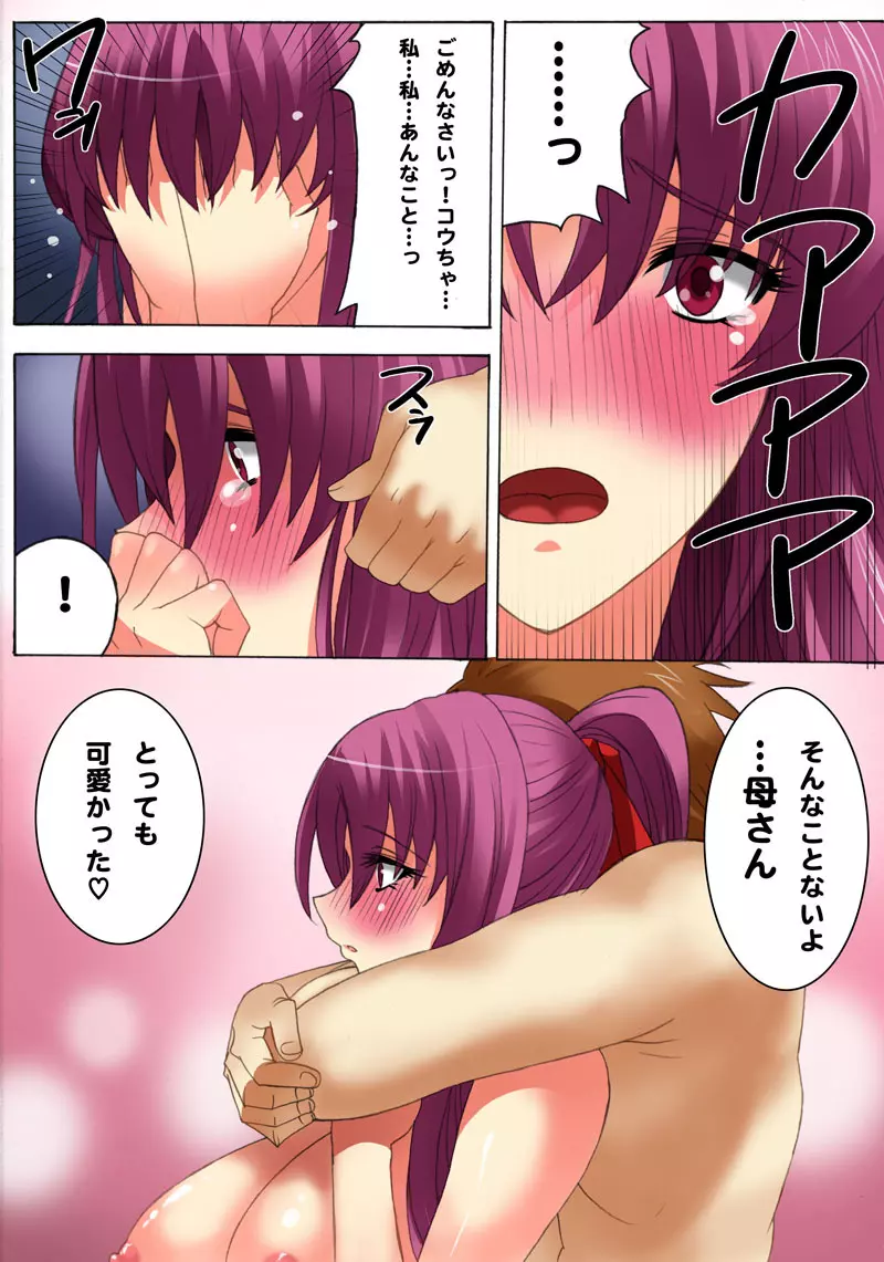 ボテプリ～ママの輪姦調教生活～ - page44