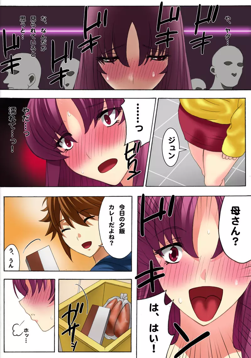 ボテプリ～ママの輪姦調教生活～ - page8