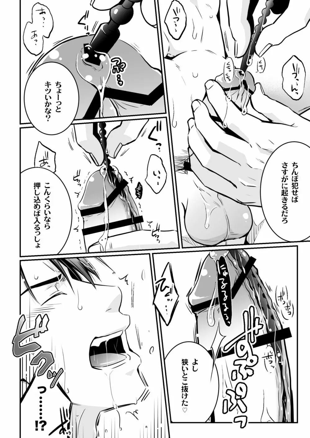 俺は性接待用生オナホとして調教されるそうです - page4