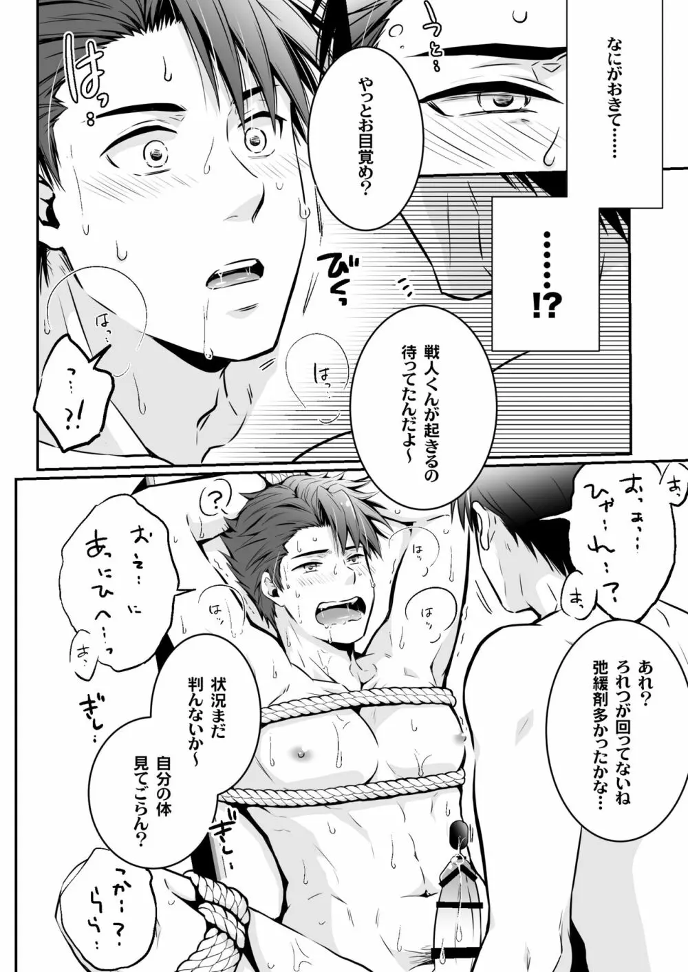 俺は性接待用生オナホとして調教されるそうです - page6