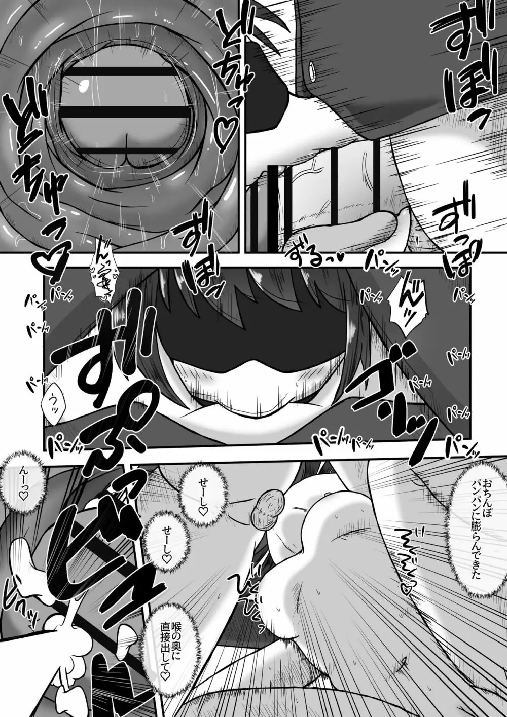下校中の女の子を拉致して口便器に調教するお話 - page22