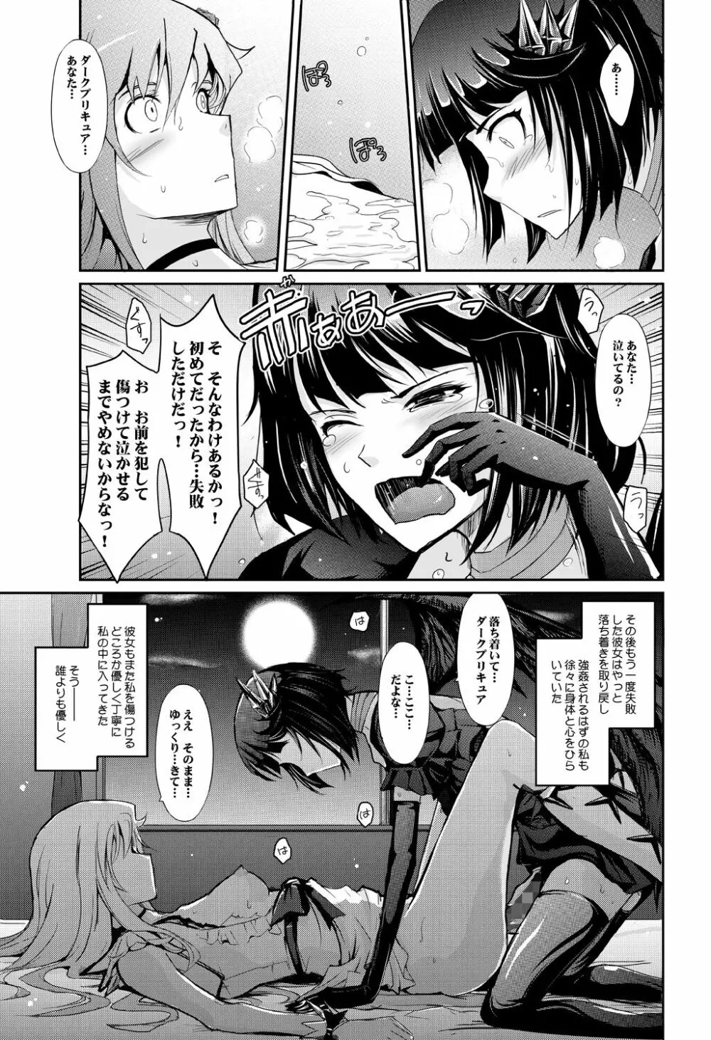 Goodmorning DarkMoon 2010~2011 ハート○ャッチプ○キュア総集編 - page11