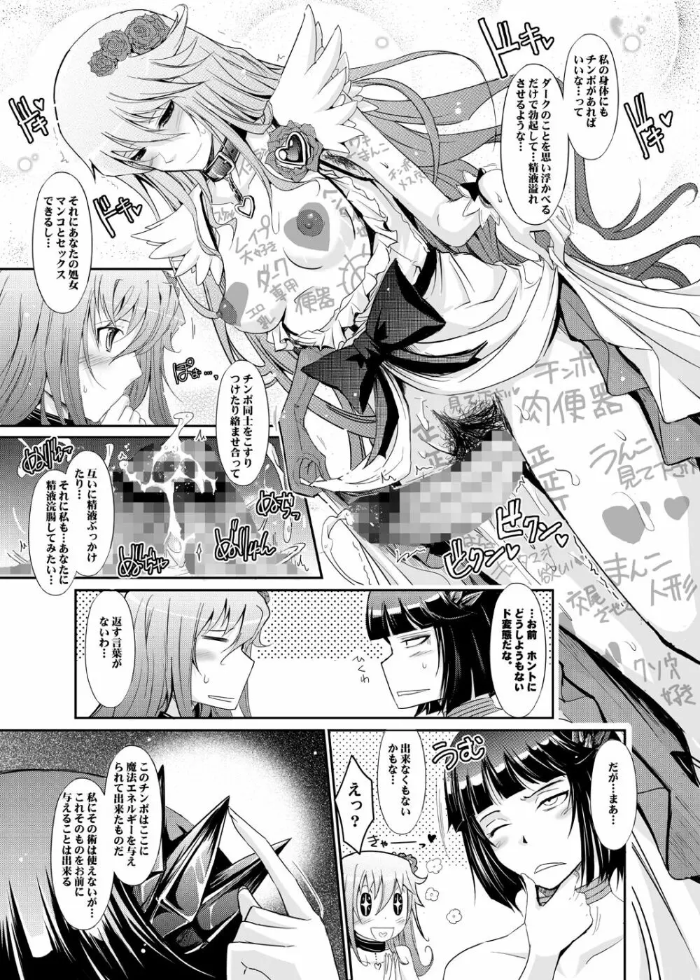 Goodmorning DarkMoon 2010~2011 ハート○ャッチプ○キュア総集編 - page27