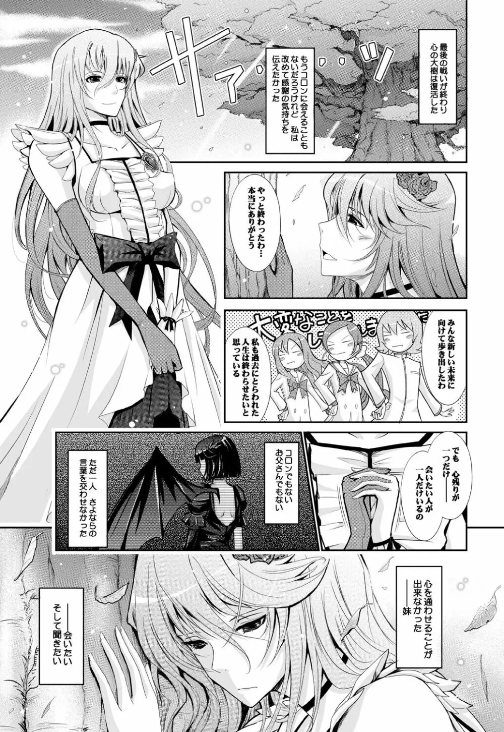 Goodmorning DarkMoon 2010~2011 ハート○ャッチプ○キュア総集編 - page43