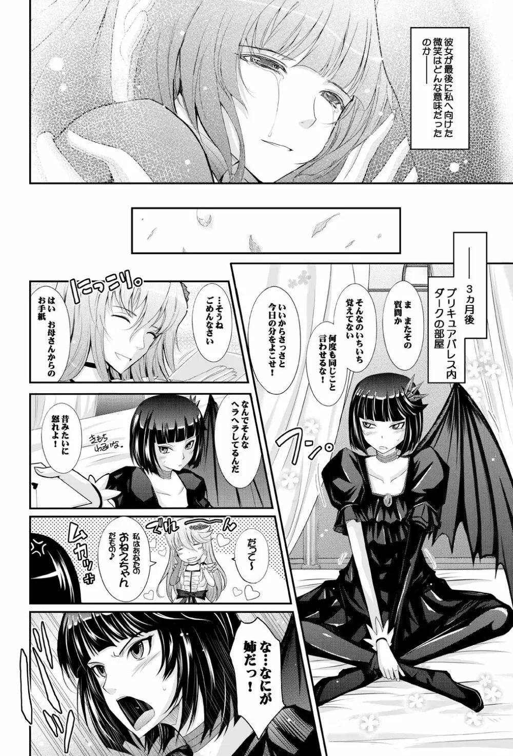 Goodmorning DarkMoon 2010~2011 ハート○ャッチプ○キュア総集編 - page44