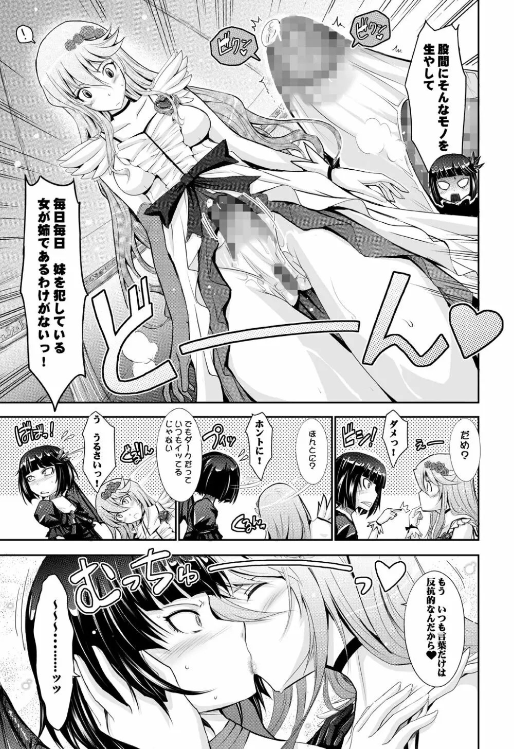 Goodmorning DarkMoon 2010~2011 ハート○ャッチプ○キュア総集編 - page45