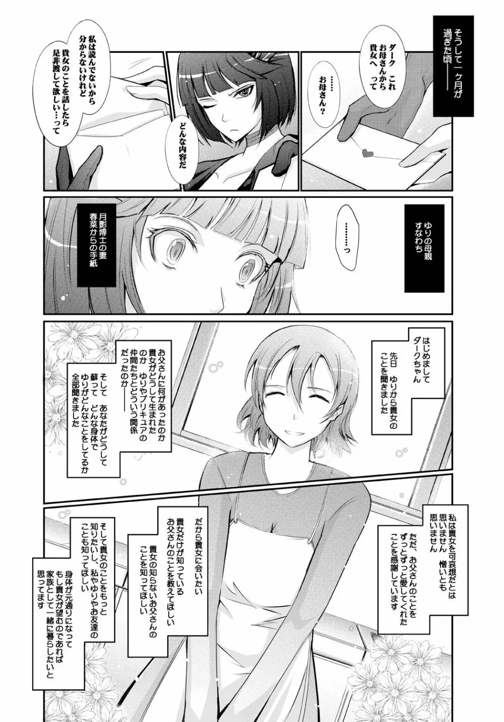 Goodmorning DarkMoon 2010~2011 ハート○ャッチプ○キュア総集編 - page50