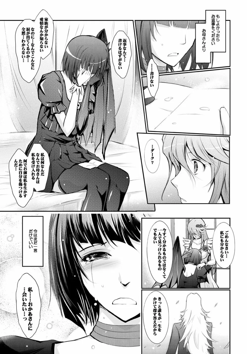 Goodmorning DarkMoon 2010~2011 ハート○ャッチプ○キュア総集編 - page51