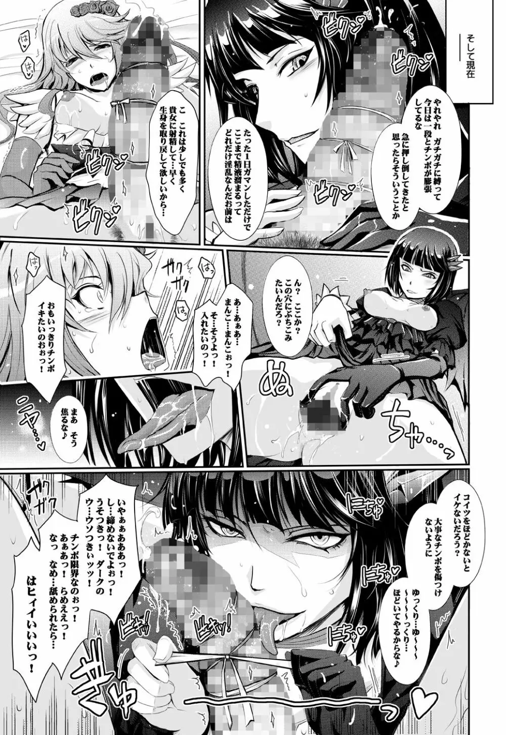 Goodmorning DarkMoon 2010~2011 ハート○ャッチプ○キュア総集編 - page53