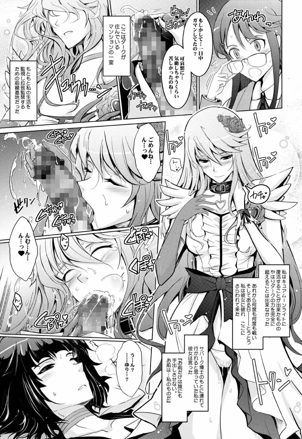 Goodmorning DarkMoon 2010~2011 ハート○ャッチプ○キュア総集編 - page7