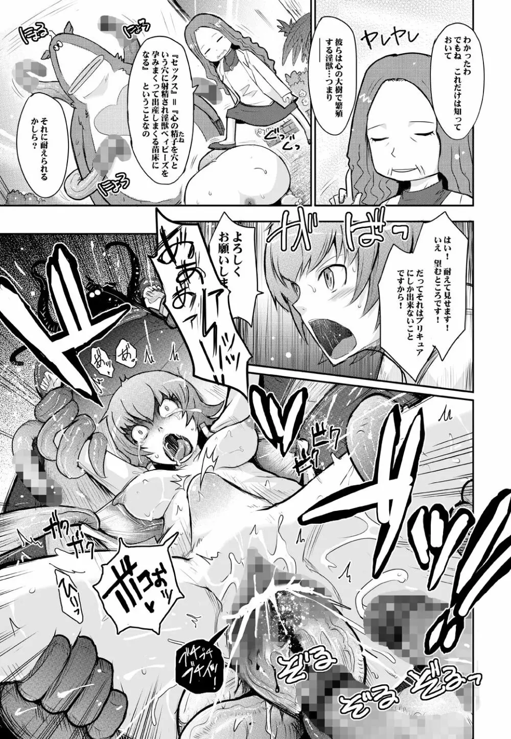 Goodmorning DarkMoon 2010~2011 ハート○ャッチプ○キュア総集編 - page79