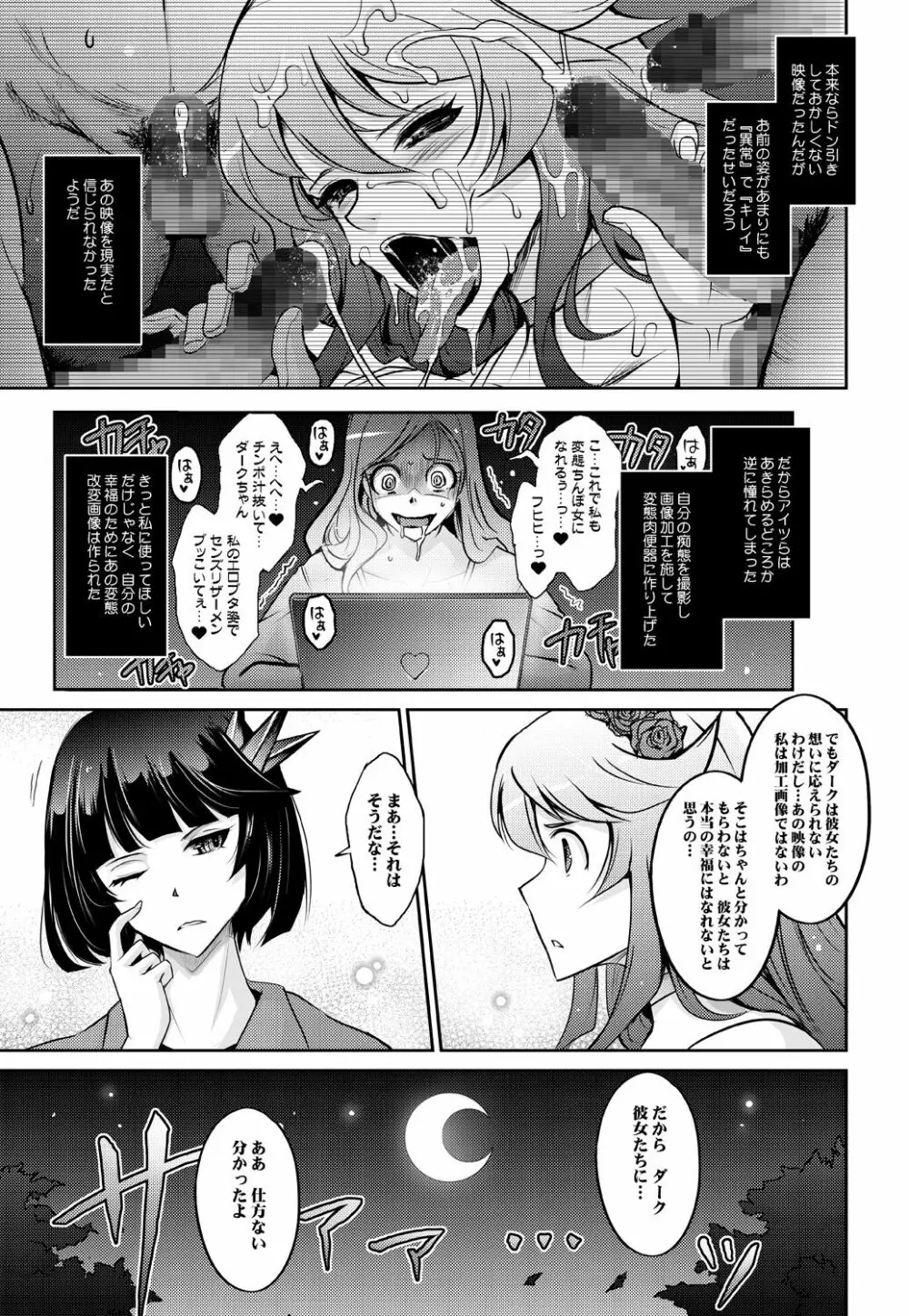 Goodmorning DarkMoon 2010~2011 ハート○ャッチプ○キュア総集編 - page89