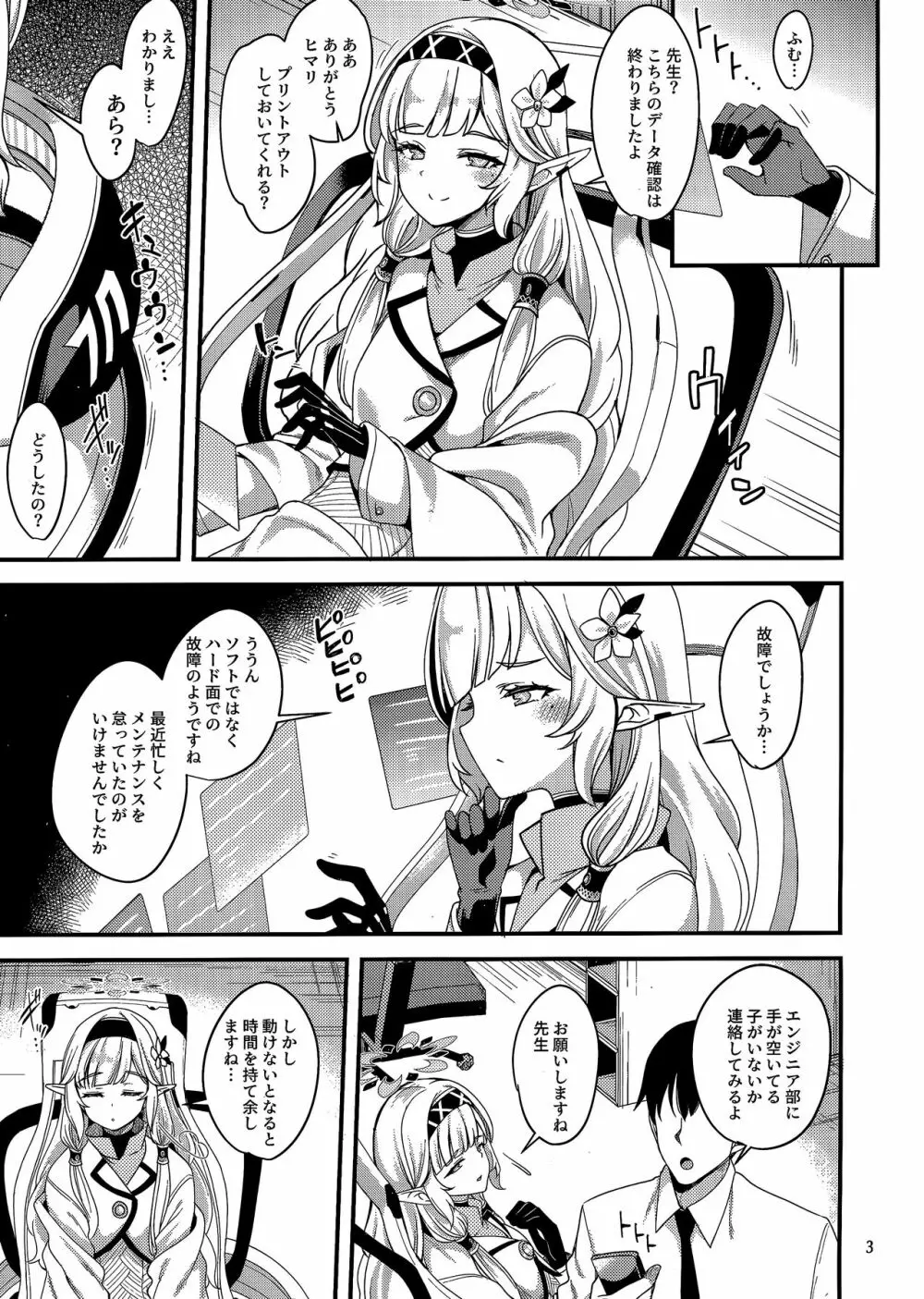 ある日の超天才えっち系病弱美少女ハッカー - page2