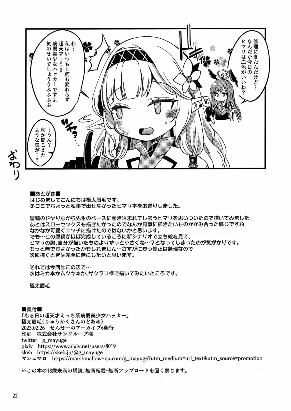 ある日の超天才えっち系病弱美少女ハッカー - page21