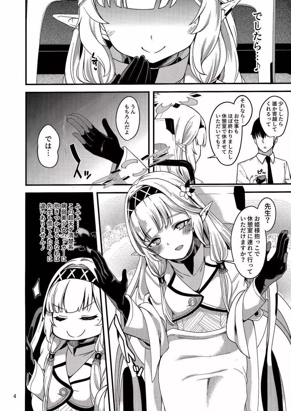 ある日の超天才えっち系病弱美少女ハッカー - page3