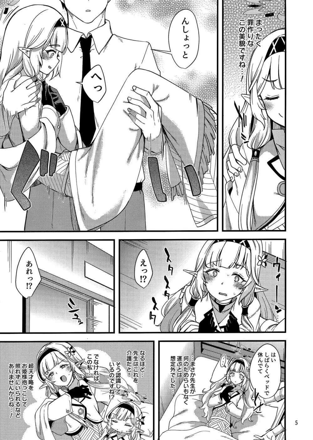 ある日の超天才えっち系病弱美少女ハッカー - page4